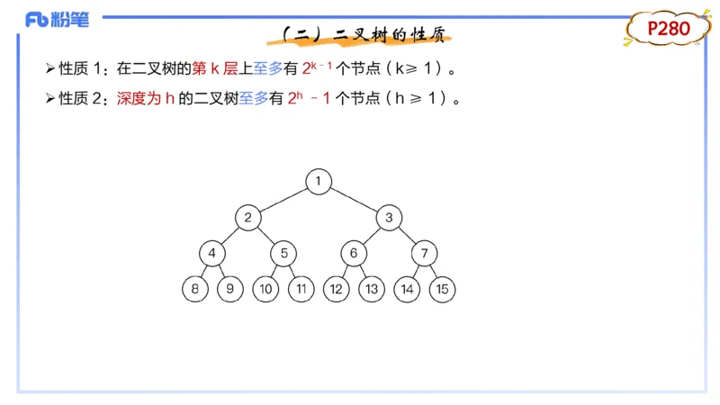 3-1.31晚&middot;理论精讲-数据结构与算法3&middot;阿彬_4-教培资料-26年最新资料-同步更新_科一科二电子资料合集中小幼（笔记真题知识点汇总等）文件多，按需保存_01西米合集_24上半年系统班