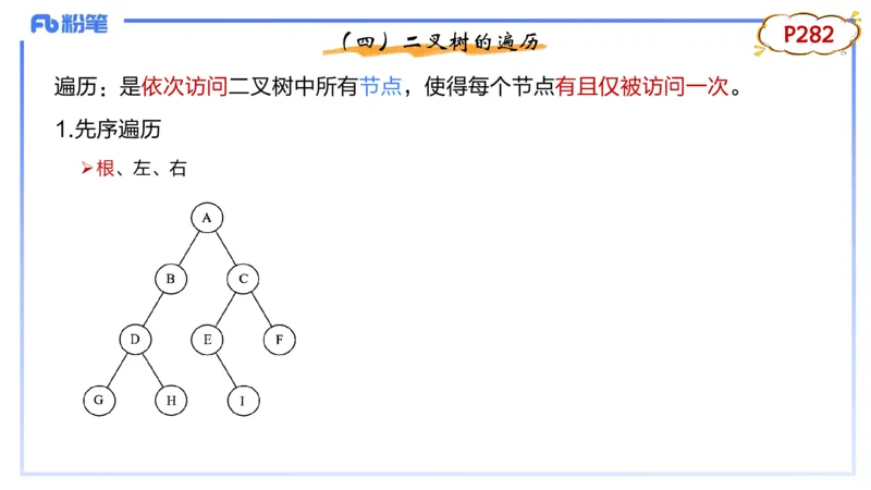 3-1.31晚&middot;理论精讲-数据结构与算法3&middot;阿彬_4-教培资料-26年最新资料-同步更新_科一科二电子资料合集中小幼（笔记真题知识点汇总等）文件多，按需保存_01西米合集_24上半年系统班