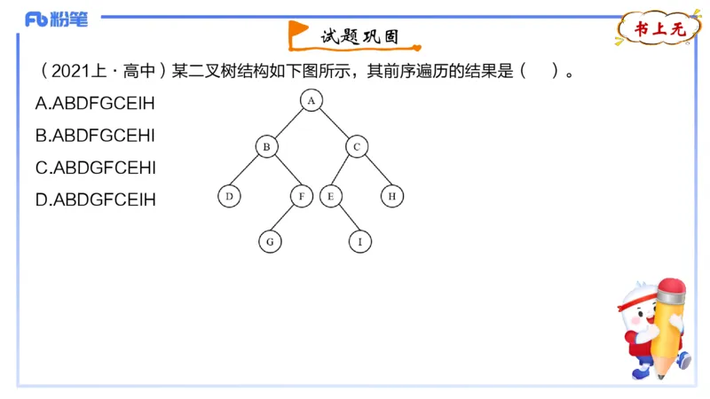 3-1.31晚&middot;理论精讲-数据结构与算法3&middot;阿彬_4-教培资料-26年最新资料-同步更新_科一科二电子资料合集中小幼（笔记真题知识点汇总等）文件多，按需保存_01西米合集_24上半年系统班