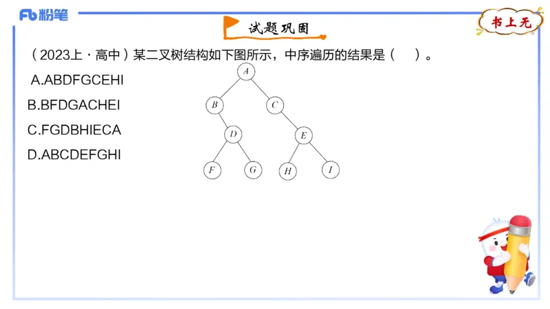 3-1.31晚&middot;理论精讲-数据结构与算法3&middot;阿彬_4-教培资料-26年最新资料-同步更新_科一科二电子资料合集中小幼（笔记真题知识点汇总等）文件多，按需保存_01西米合集_24上半年系统班