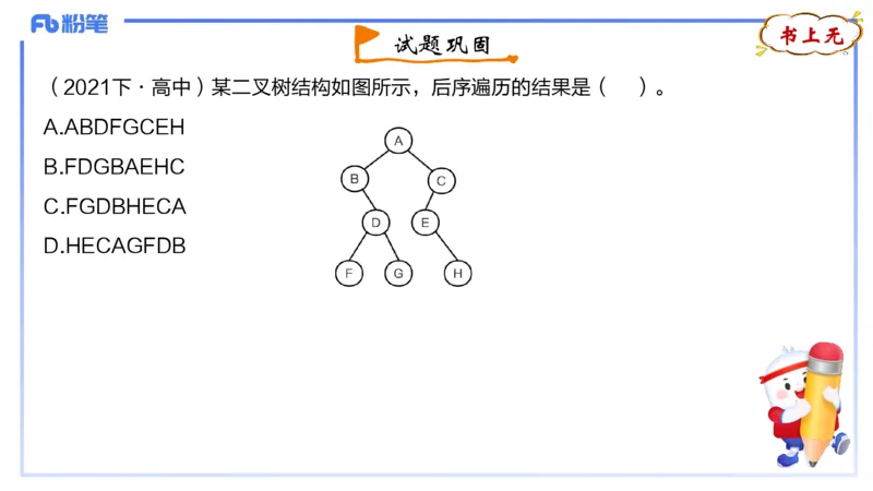 3-1.31晚&middot;理论精讲-数据结构与算法3&middot;阿彬_4-教培资料-26年最新资料-同步更新_科一科二电子资料合集中小幼（笔记真题知识点汇总等）文件多，按需保存_01西米合集_24上半年系统班