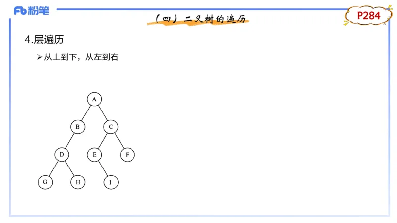 3-1.31晚&middot;理论精讲-数据结构与算法3&middot;阿彬_4-教培资料-26年最新资料-同步更新_科一科二电子资料合集中小幼（笔记真题知识点汇总等）文件多，按需保存_01西米合集_24上半年系统班
