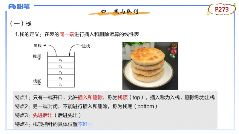 3-1.31晚&middot;理论精讲-数据结构与算法3&middot;阿彬_4-教培资料-26年最新资料-同步更新_科一科二电子资料合集中小幼（笔记真题知识点汇总等）文件多，按需保存_01西米合集_24上半年系统班