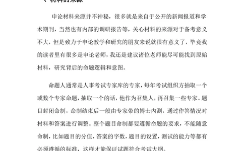 申论专栏一公众号：叛逆小樱桃_2026考公资料_（30）申论+面试为民公考大合集（人须在事上磨申论、刘大师）_申论+面试刘大师_申论+面试刘大师知识星球资料_知识星球