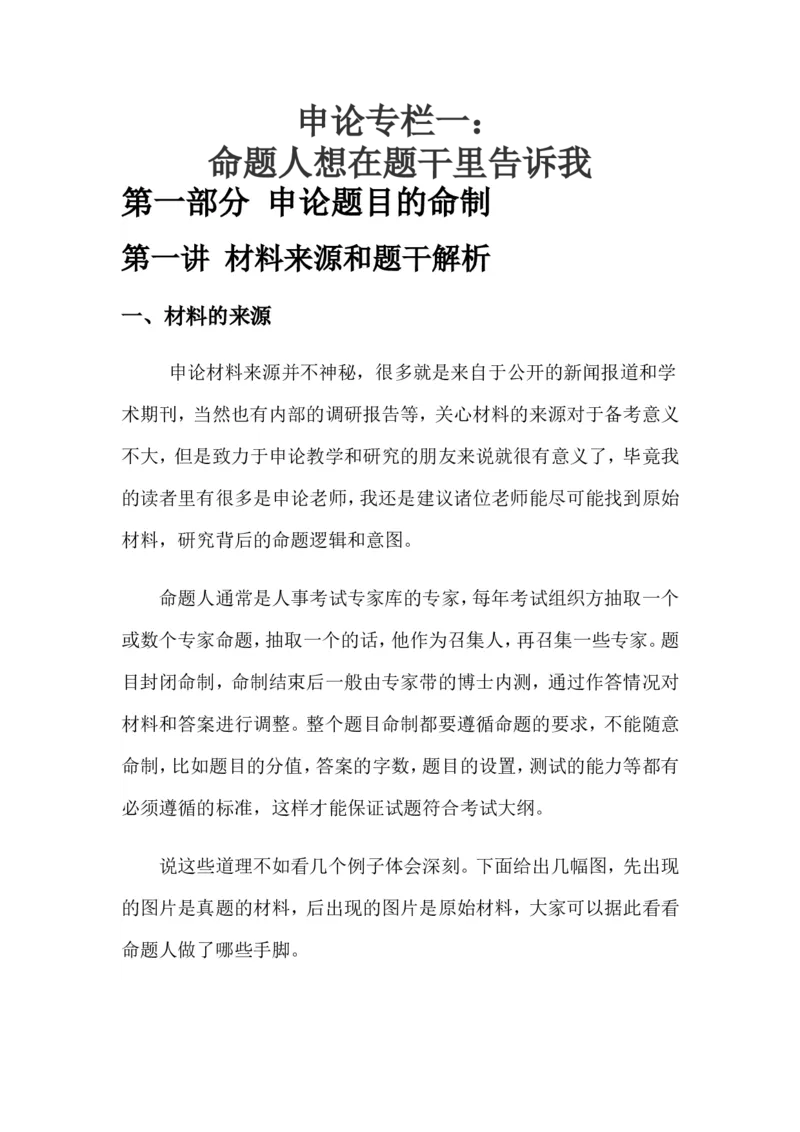 申论专栏一公众号：叛逆小樱桃_2026考公资料_（30）申论+面试为民公考大合集（人须在事上磨申论、刘大师）_申论+面试刘大师_申论+面试刘大师知识星球资料_知识星球