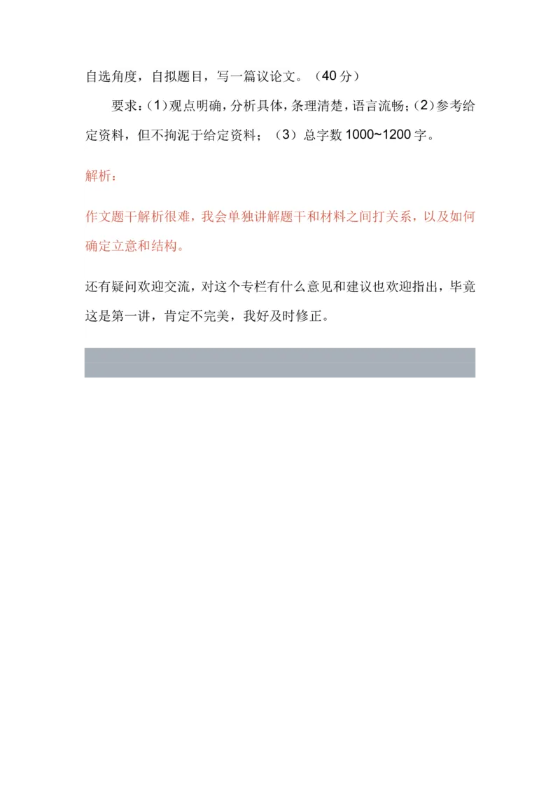 申论专栏一公众号：叛逆小樱桃_2026考公资料_（30）申论+面试为民公考大合集（人须在事上磨申论、刘大师）_申论+面试刘大师_申论+面试刘大师知识星球资料_知识星球