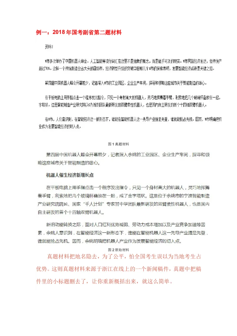 申论专栏一公众号：叛逆小樱桃_2026考公资料_（30）申论+面试为民公考大合集（人须在事上磨申论、刘大师）_申论+面试刘大师_申论+面试刘大师知识星球资料_知识星球