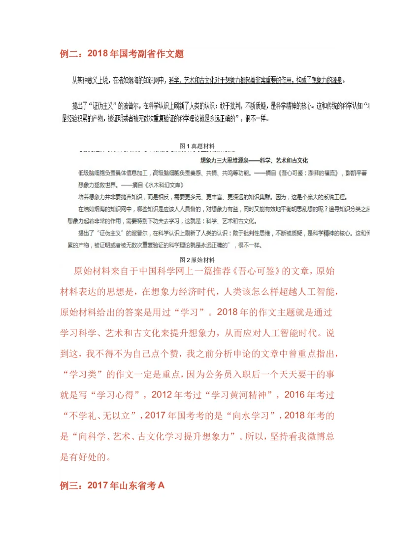 申论专栏一公众号：叛逆小樱桃_2026考公资料_（30）申论+面试为民公考大合集（人须在事上磨申论、刘大师）_申论+面试刘大师_申论+面试刘大师知识星球资料_知识星球