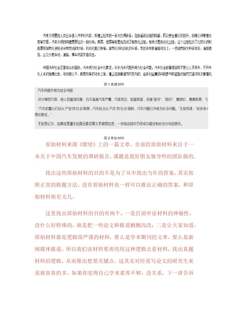 申论专栏一公众号：叛逆小樱桃_2026考公资料_（30）申论+面试为民公考大合集（人须在事上磨申论、刘大师）_申论+面试刘大师_申论+面试刘大师知识星球资料_知识星球