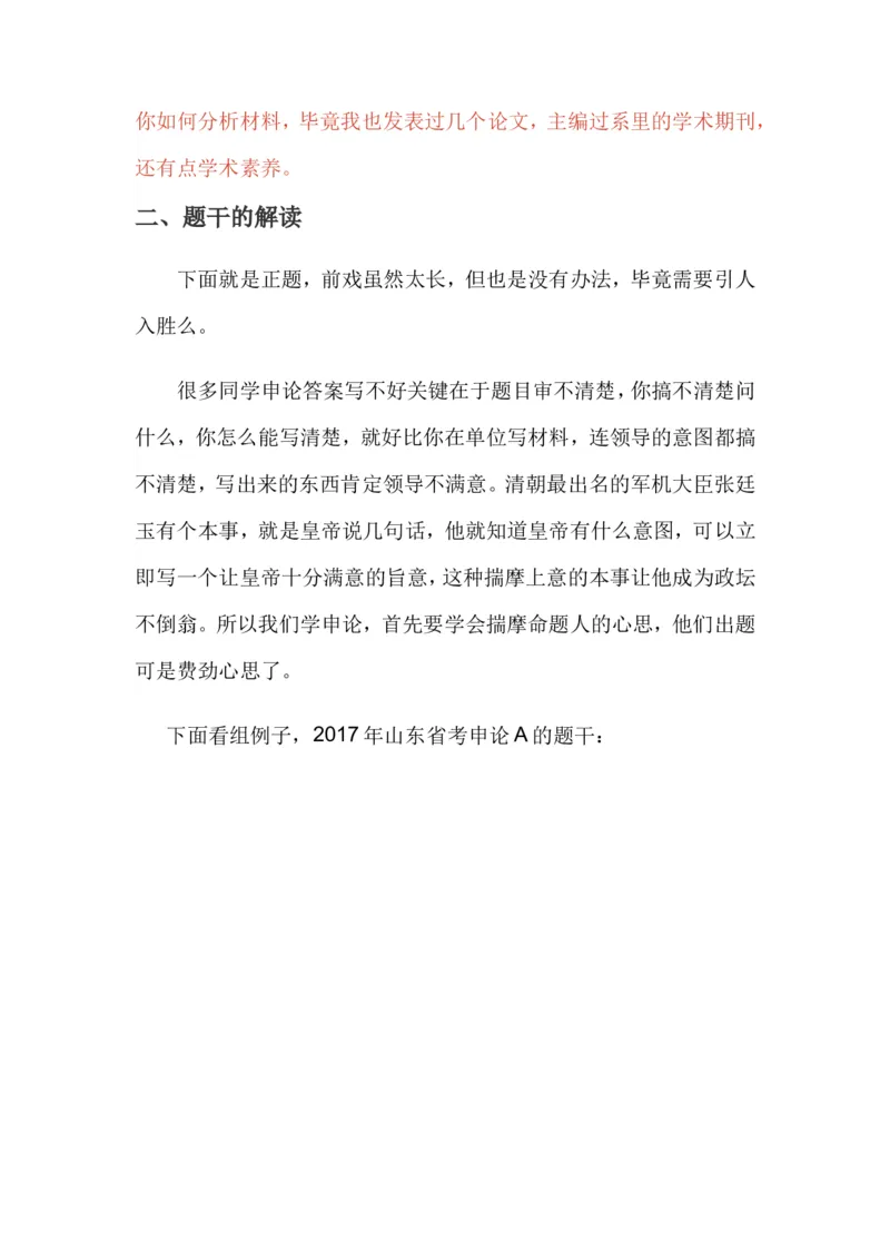 申论专栏一公众号：叛逆小樱桃_2026考公资料_（30）申论+面试为民公考大合集（人须在事上磨申论、刘大师）_申论+面试刘大师_申论+面试刘大师知识星球资料_知识星球