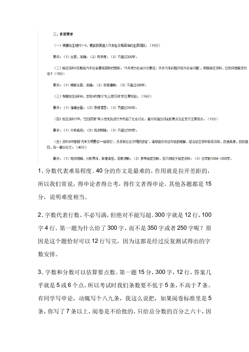 申论专栏一公众号：叛逆小樱桃_2026考公资料_（30）申论+面试为民公考大合集（人须在事上磨申论、刘大师）_申论+面试刘大师_申论+面试刘大师知识星球资料_知识星球