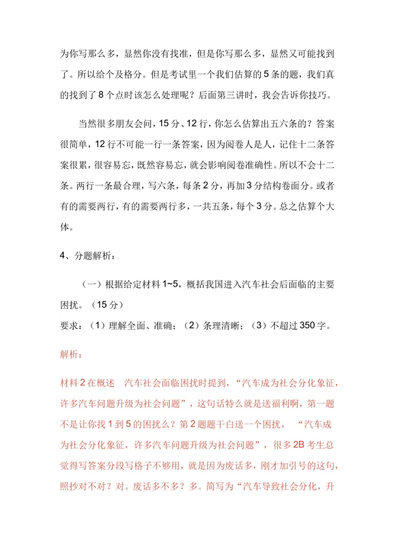 申论专栏一公众号：叛逆小樱桃_2026考公资料_（30）申论+面试为民公考大合集（人须在事上磨申论、刘大师）_申论+面试刘大师_申论+面试刘大师知识星球资料_知识星球
