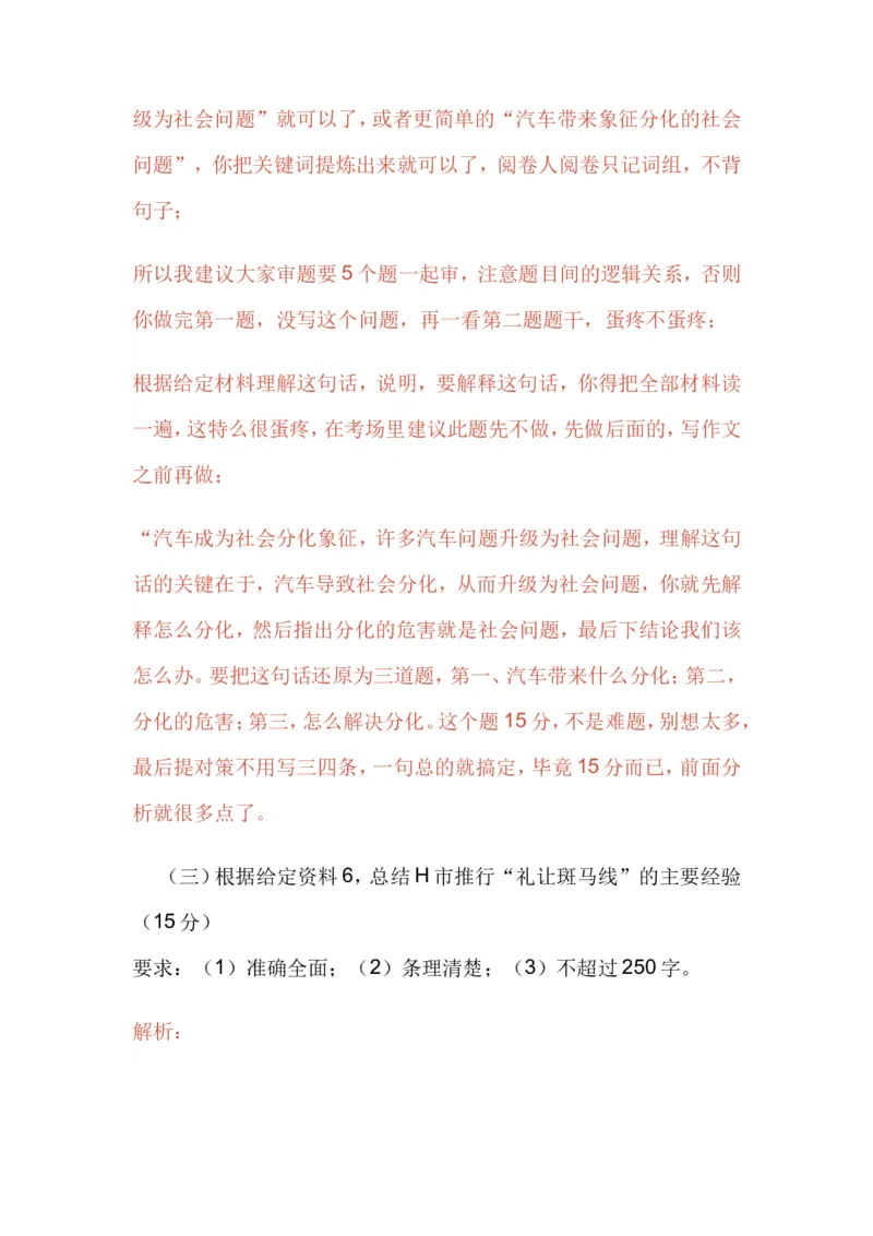 申论专栏一公众号：叛逆小樱桃_2026考公资料_（30）申论+面试为民公考大合集（人须在事上磨申论、刘大师）_申论+面试刘大师_申论+面试刘大师知识星球资料_知识星球