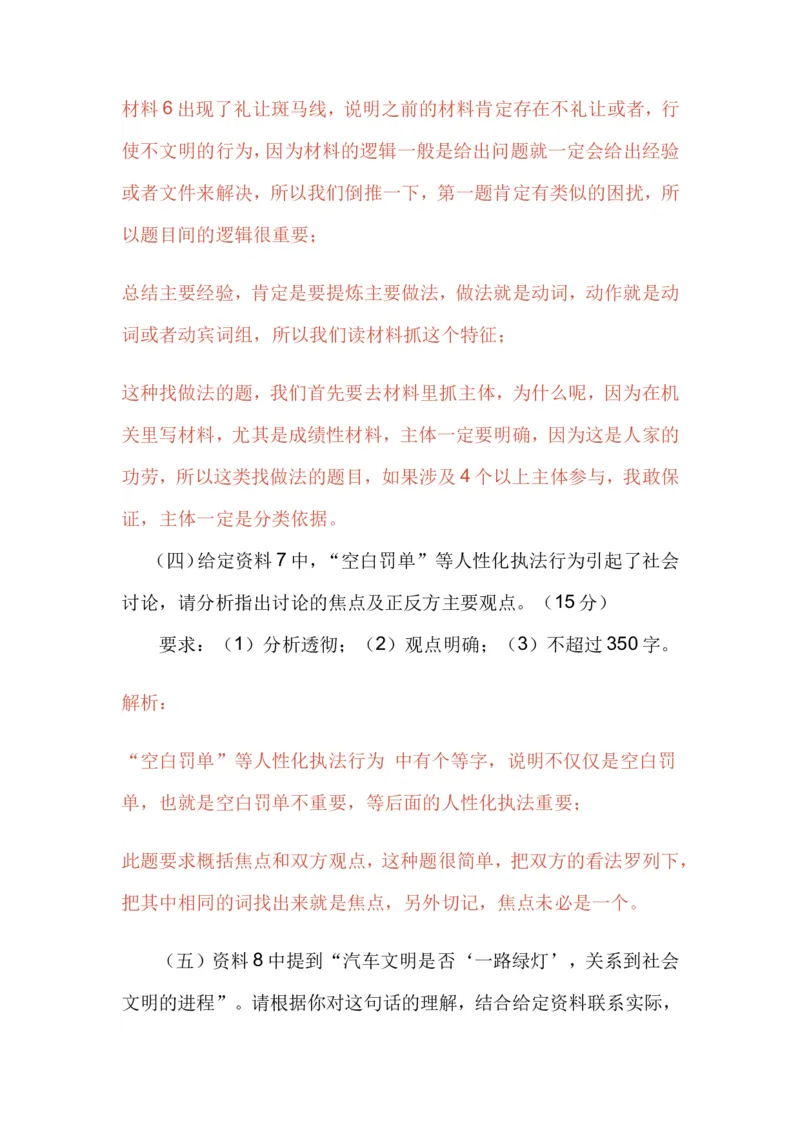 申论专栏一公众号：叛逆小樱桃_2026考公资料_（30）申论+面试为民公考大合集（人须在事上磨申论、刘大师）_申论+面试刘大师_申论+面试刘大师知识星球资料_知识星球