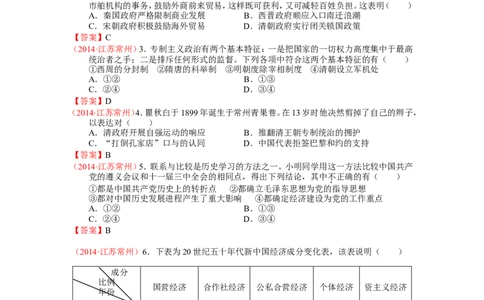 2014年江苏省常州市中考历史试题及答案_中考真题_6.历史中考真题2015-2024年_地区卷_江苏省_江苏常州中考历史08-20