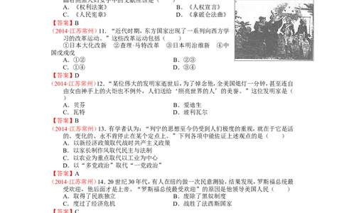 2014年江苏省常州市中考历史试题及答案_中考真题_6.历史中考真题2015-2024年_地区卷_江苏省_江苏常州中考历史08-20