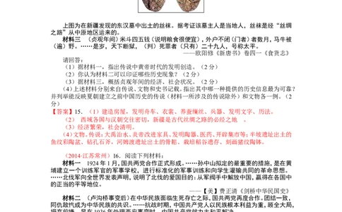 2014年江苏省常州市中考历史试题及答案_中考真题_6.历史中考真题2015-2024年_地区卷_江苏省_江苏常州中考历史08-20
