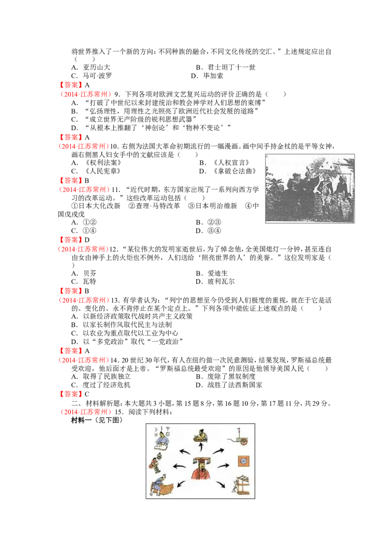 2014年江苏省常州市中考历史试题及答案_中考真题_6.历史中考真题2015-2024年_地区卷_江苏省_江苏常州中考历史08-20