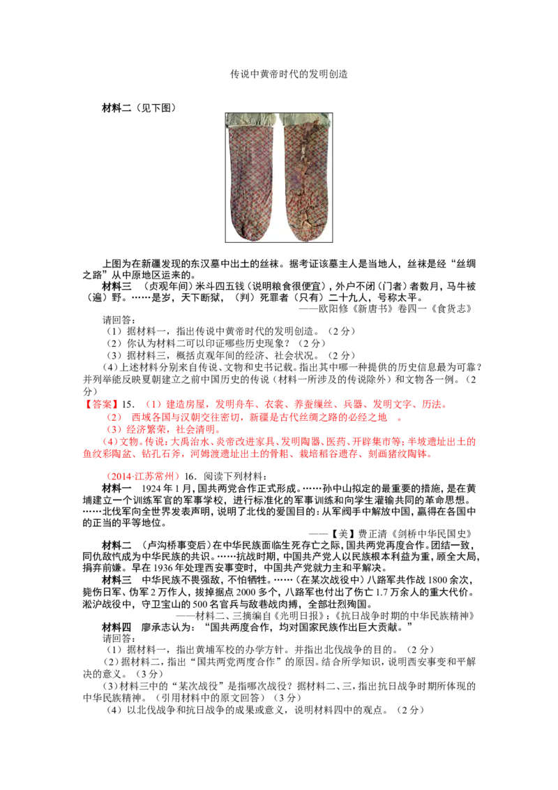 2014年江苏省常州市中考历史试题及答案_中考真题_6.历史中考真题2015-2024年_地区卷_江苏省_江苏常州中考历史08-20