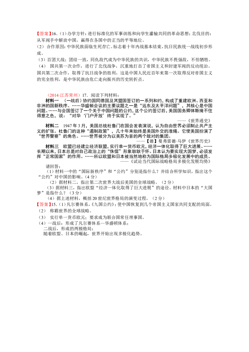 2014年江苏省常州市中考历史试题及答案_中考真题_6.历史中考真题2015-2024年_地区卷_江苏省_江苏常州中考历史08-20