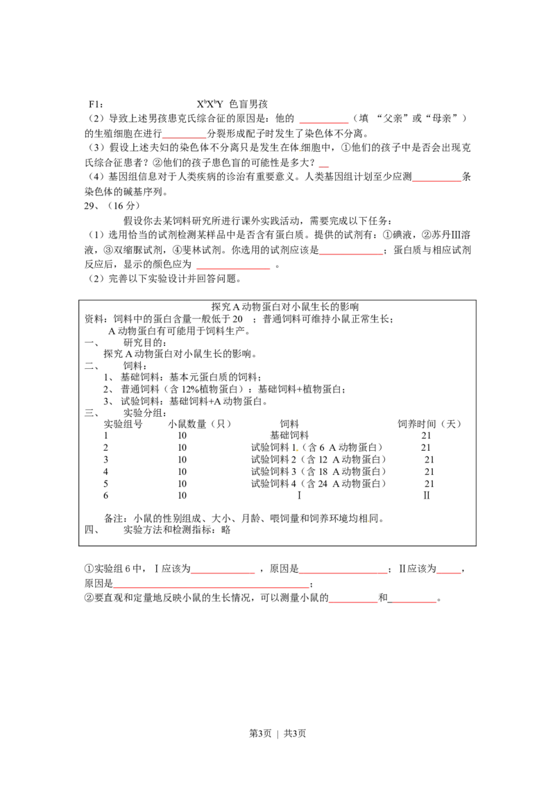 2010年高考生物试卷（广东）（空白卷）_1.高考2025全国各省真题+答案_01.2008-2024全国高考真题（按省份分类）_4.广东_2008-2024&middot;（广东）生物高考真题