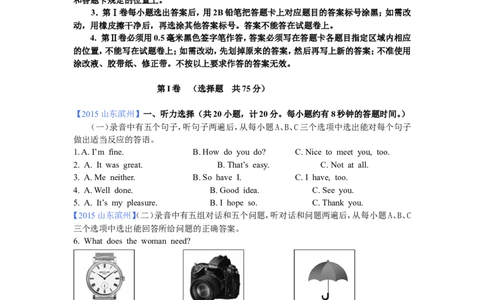 2015年滨州中考英语试题及答案解析_中考真题_3.英语中考真题2015-2024年_地区卷_山东省_山东滨州英语10-21