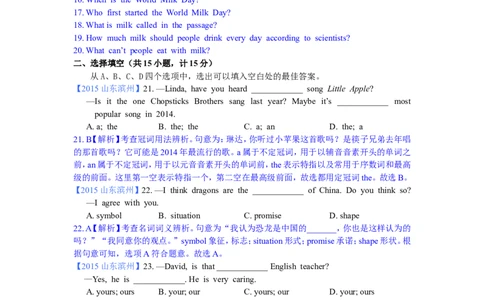 2015年滨州中考英语试题及答案解析_中考真题_3.英语中考真题2015-2024年_地区卷_山东省_山东滨州英语10-21