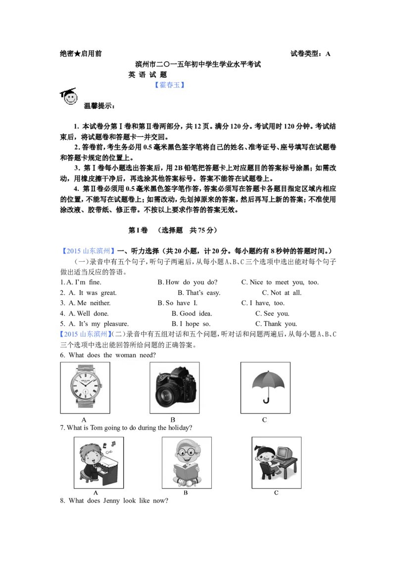 2015年滨州中考英语试题及答案解析_中考真题_3.英语中考真题2015-2024年_地区卷_山东省_山东滨州英语10-21