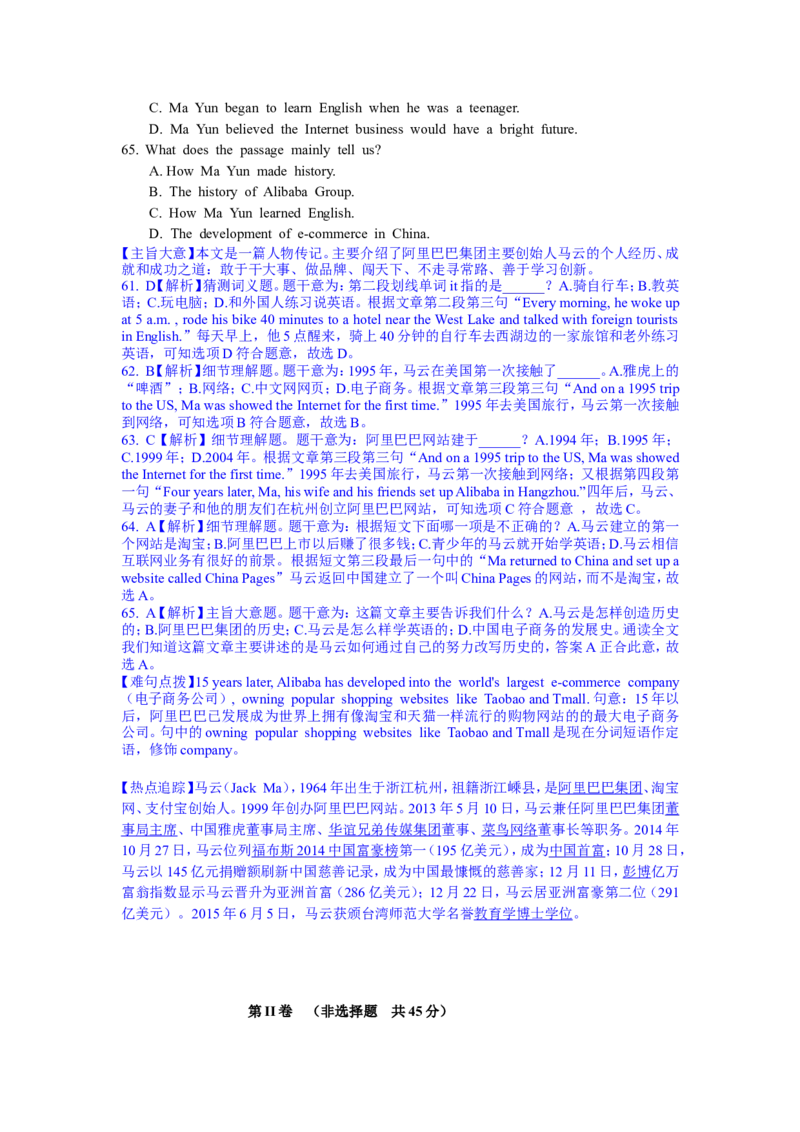 2015年滨州中考英语试题及答案解析_中考真题_3.英语中考真题2015-2024年_地区卷_山东省_山东滨州英语10-21