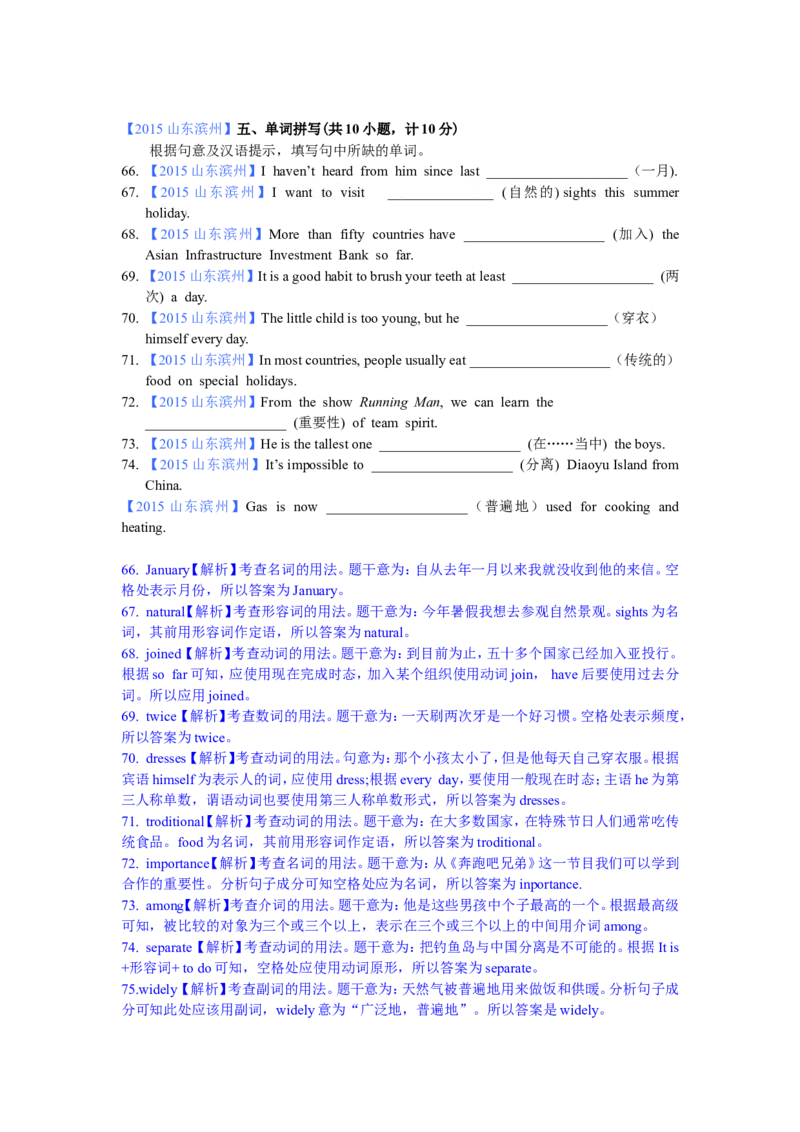 2015年滨州中考英语试题及答案解析_中考真题_3.英语中考真题2015-2024年_地区卷_山东省_山东滨州英语10-21