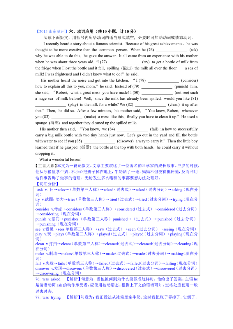 2015年滨州中考英语试题及答案解析_中考真题_3.英语中考真题2015-2024年_地区卷_山东省_山东滨州英语10-21