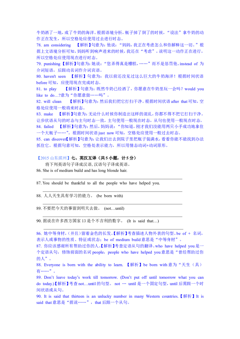 2015年滨州中考英语试题及答案解析_中考真题_3.英语中考真题2015-2024年_地区卷_山东省_山东滨州英语10-21