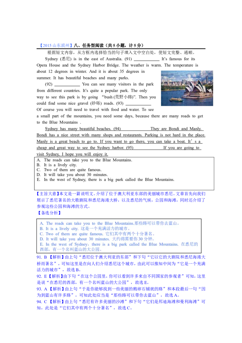 2015年滨州中考英语试题及答案解析_中考真题_3.英语中考真题2015-2024年_地区卷_山东省_山东滨州英语10-21