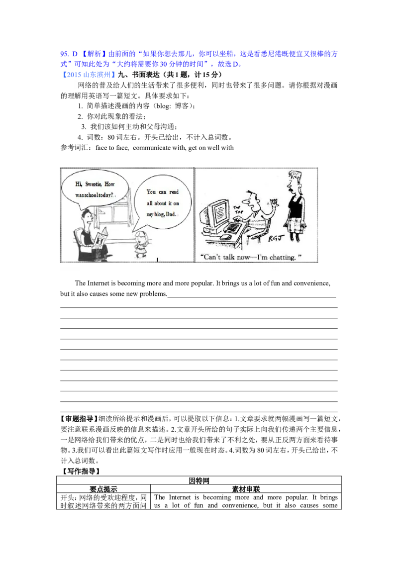 2015年滨州中考英语试题及答案解析_中考真题_3.英语中考真题2015-2024年_地区卷_山东省_山东滨州英语10-21