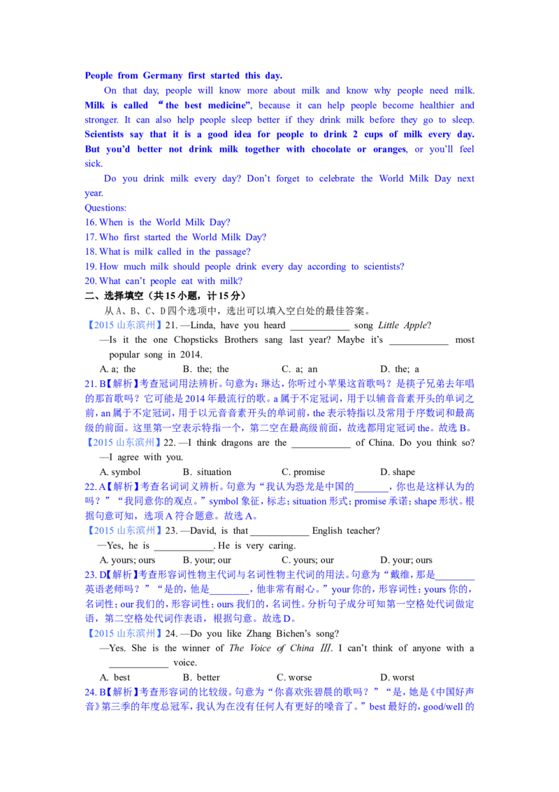 2015年滨州中考英语试题及答案解析_中考真题_3.英语中考真题2015-2024年_地区卷_山东省_山东滨州英语10-21