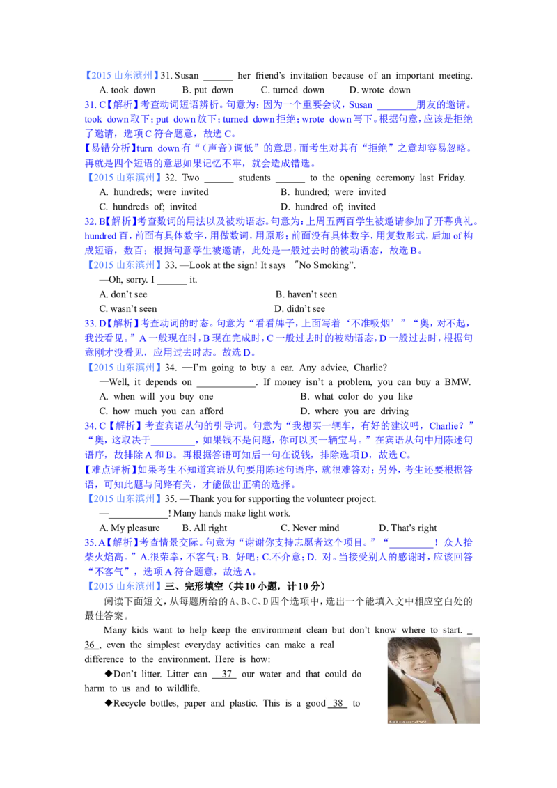 2015年滨州中考英语试题及答案解析_中考真题_3.英语中考真题2015-2024年_地区卷_山东省_山东滨州英语10-21