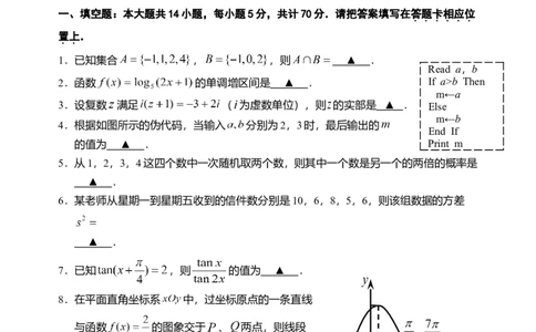 2011年高考数学试卷（江苏）（解析卷）_1.高考2025全国各省真题+答案_01.2008-2024全国高考真题（按省份分类）_10.江苏_2008-2024&middot;（江苏）数学高考真题