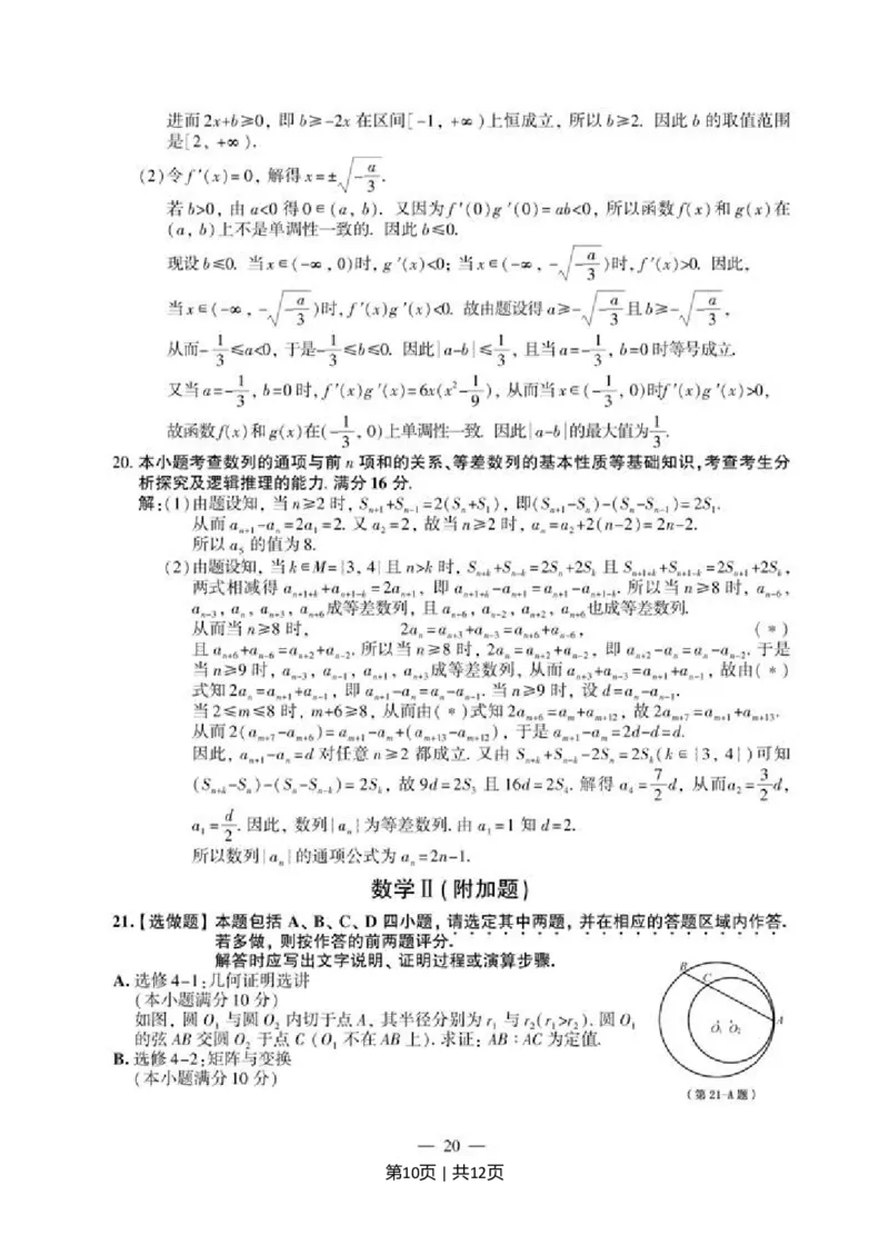 2011年高考数学试卷（江苏）（解析卷）_1.高考2025全国各省真题+答案_01.2008-2024全国高考真题（按省份分类）_10.江苏_2008-2024&middot;（江苏）数学高考真题