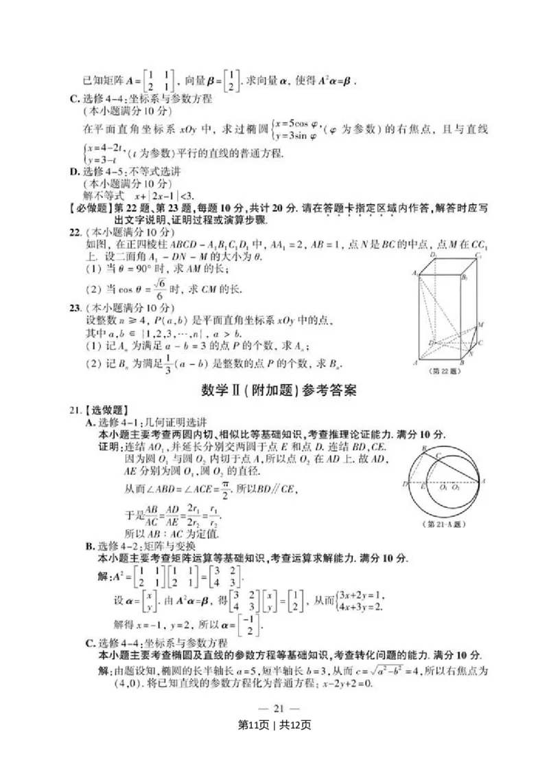 2011年高考数学试卷（江苏）（解析卷）_1.高考2025全国各省真题+答案_01.2008-2024全国高考真题（按省份分类）_10.江苏_2008-2024&middot;（江苏）数学高考真题