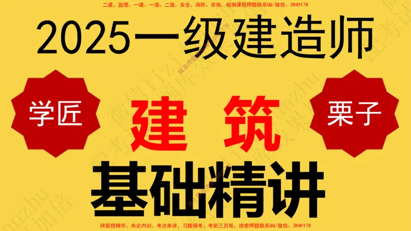 18&mdash;土石方工程施工（一）_2026年一级建造师_2026年一建建筑_2025年一建建筑SVIP_02-基础精讲✿高端面授✿深度强化_08-建筑《超级精讲班》栗子XJ_25精讲讲义