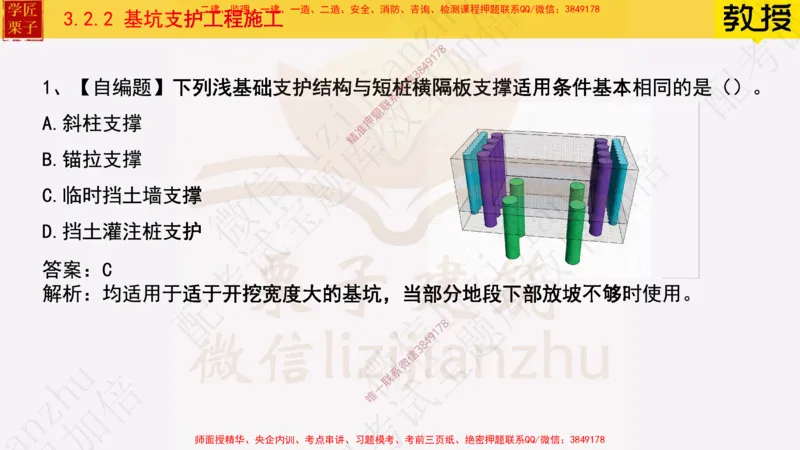 18&mdash;土石方工程施工（一）_2026年一级建造师_2026年一建建筑_2025年一建建筑SVIP_02-基础精讲✿高端面授✿深度强化_08-建筑《超级精讲班》栗子XJ_25精讲讲义