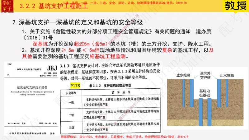 18&mdash;土石方工程施工（一）_2026年一级建造师_2026年一建建筑_2025年一建建筑SVIP_02-基础精讲✿高端面授✿深度强化_08-建筑《超级精讲班》栗子XJ_25精讲讲义