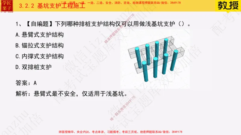 18&mdash;土石方工程施工（一）_2026年一级建造师_2026年一建建筑_2025年一建建筑SVIP_02-基础精讲✿高端面授✿深度强化_08-建筑《超级精讲班》栗子XJ_25精讲讲义