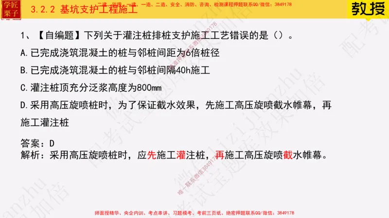 18&mdash;土石方工程施工（一）_2026年一级建造师_2026年一建建筑_2025年一建建筑SVIP_02-基础精讲✿高端面授✿深度强化_08-建筑《超级精讲班》栗子XJ_25精讲讲义