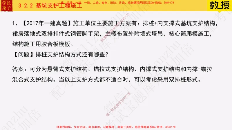 18&mdash;土石方工程施工（一）_2026年一级建造师_2026年一建建筑_2025年一建建筑SVIP_02-基础精讲✿高端面授✿深度强化_08-建筑《超级精讲班》栗子XJ_25精讲讲义