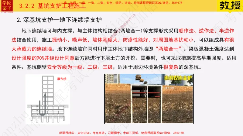 18&mdash;土石方工程施工（一）_2026年一级建造师_2026年一建建筑_2025年一建建筑SVIP_02-基础精讲✿高端面授✿深度强化_08-建筑《超级精讲班》栗子XJ_25精讲讲义