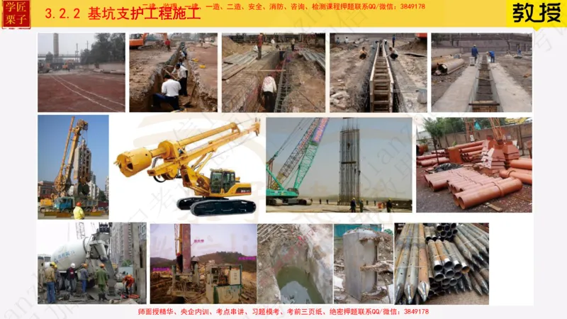 18&mdash;土石方工程施工（一）_2026年一级建造师_2026年一建建筑_2025年一建建筑SVIP_02-基础精讲✿高端面授✿深度强化_08-建筑《超级精讲班》栗子XJ_25精讲讲义