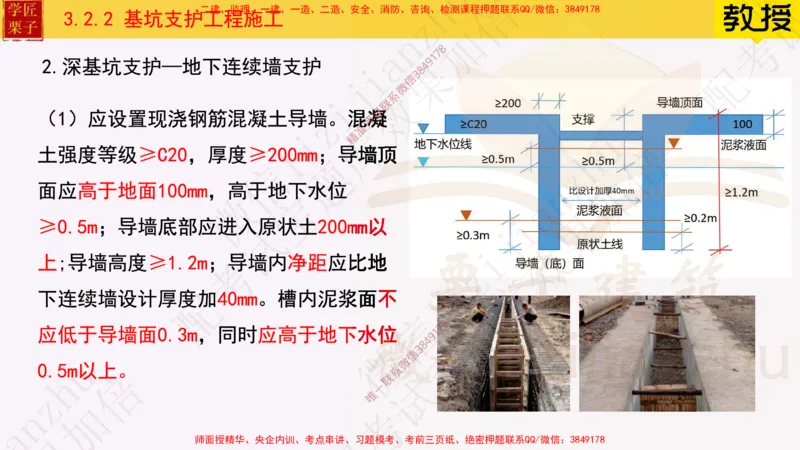 18&mdash;土石方工程施工（一）_2026年一级建造师_2026年一建建筑_2025年一建建筑SVIP_02-基础精讲✿高端面授✿深度强化_08-建筑《超级精讲班》栗子XJ_25精讲讲义