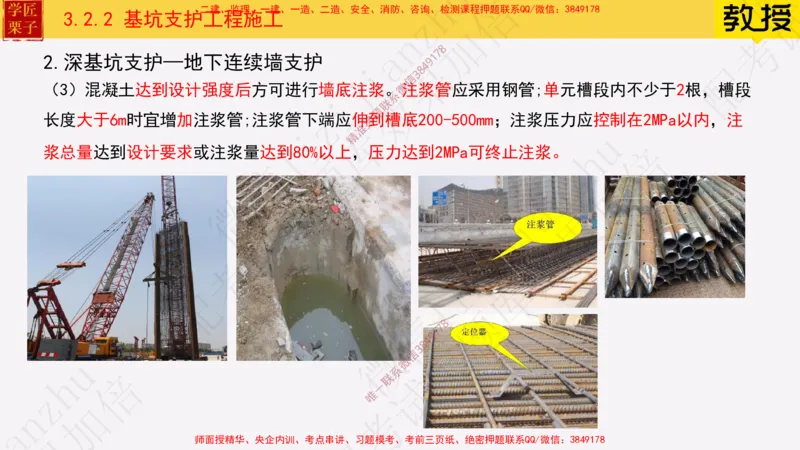 18&mdash;土石方工程施工（一）_2026年一级建造师_2026年一建建筑_2025年一建建筑SVIP_02-基础精讲✿高端面授✿深度强化_08-建筑《超级精讲班》栗子XJ_25精讲讲义