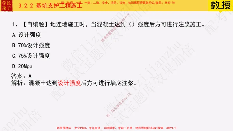 18&mdash;土石方工程施工（一）_2026年一级建造师_2026年一建建筑_2025年一建建筑SVIP_02-基础精讲✿高端面授✿深度强化_08-建筑《超级精讲班》栗子XJ_25精讲讲义